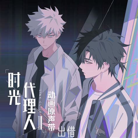 vortex lyrics link click|白鲨 JAWS (CHN), 时光代理人 (Link Click) .